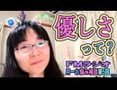 「優しさとは何か」FMラジオお悩み相談コーナー第5回切り抜き(25/2/24 OA)【47歳シンガーソングライター鈴根らい】