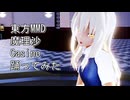 東方MMD　魔理沙　Casino　踊ってみた