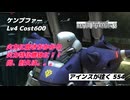 バトオペ2 アインスが往く 554 8月強化機体 耐久と引き換えに得た火力がえげつないことに！ ケンプファー