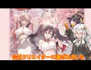 【放置少女】紲星あかりと行く放置少女 公式クリエイターに選ばれました
