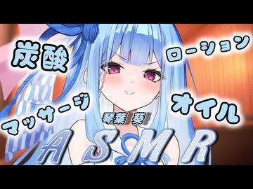【ASMR】友達の為にマッサージ特化で癒してあげる葵ちゃん【VOICEROID】