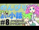のんびり占い小話 #8「占いの受け止め方　占いから得たいもの」