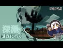 【Minecraft 1.12.2】深淵を覗きに行く part.1【COEIROINK実況】