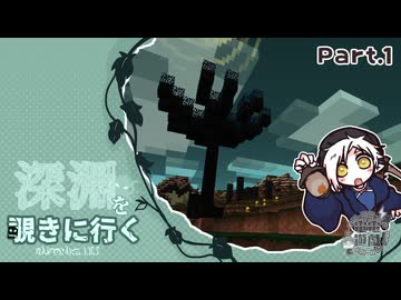 おいでよ！アビサルワールド（AbyssalCraft）【Minecraft】｜深淵を覗きに行く Part.1