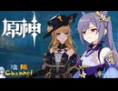 【陰陽】 原神をプレイしてみた　part338