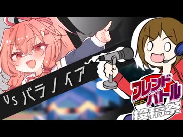 【VOICEROID実況】ごりごりパワー！物理学！！ #9【VSパラノイア】【ポケモンSV】