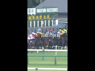 競馬 挑戦し続けた18年の軌跡 三浦皇成 G1初勝利の物語