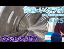【VOICEROID車載】宗谷にいくそうや! 道東道北自転車の旅 #6.5(お知らせ&ヌヌぬいと遊ぼう)