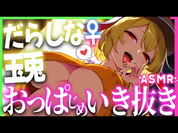 【東方 ASMR】即おっぱじめ！僕っ娘兎の鈴瑚のぐぽぐぽ♡ヌキ差し奥責め耳舐めイチャラブ！【バイノーラル・シチュボ】