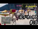 【龍が如く8】ヤギと見届ける男たちの生き様 実況プレイ#18