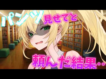 【責められたい人向け】弦巻マキちゃんに嫌な顔しながらパンツ見せてくださいと頼んでみた結果…