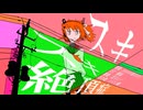 【UTAUカバー】スキスキ絶頂症【足立レイ】