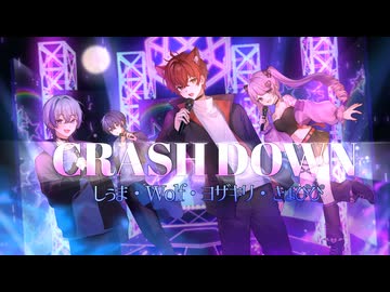【オリジナルMV】CRASH DOWN -  DYES IWASAKI covered by ヨザキリ×きょぴぴ×しぅま×Wolf.【歌ってみた】