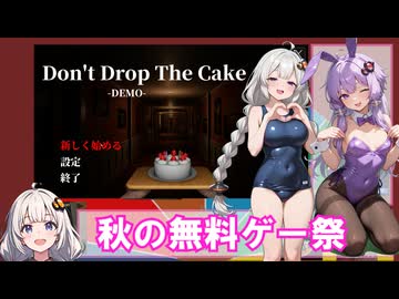 無料ゲー詰め合わせ秋の陣