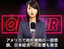 本日2025【１０月４日】のニュース