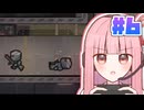 【エスケーピスト2】茜ちゃんのワンデー脱獄チャレンジ #6 (完)【VOICEROID実況】