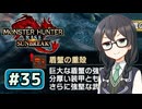 お尻で火起こし六花ちゃん#35【MHRise:S】