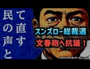 【自民党総裁選SP×抗議文全文】◆小泉進次郎自民党総裁候補、文春砲へ抗議！