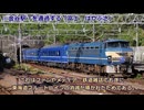 「名列車コレクション」寝台特急富士はやぶさ「名列車で行こう」