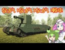 【Sprocket】ずんだもん めたんの兵器開発 55【VOICEVOX実況】
