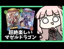 PPブーストからマゼルゼイン出すのが気持ち良すぎる！！【シャドバWB】