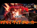 ペルソナ5のその後の物語。日本各地で大暴れ！[ペルソナ5 スクランブル ザ ファントム ストライカーズ]実況プレイ50