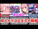 [FANZA同人ボイスエキスポ]声でも抜かねば無作法と云うもの[聞くか聞かれるか]