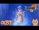 DQ7 第60話 水の精霊が復活！ラスボスに向けて装備新調！メタルキング系を入手せよ！ドラクエ7 3DS版 実況プレイ【メイルス】