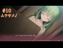 ムラサメ√ #10 【千恋＊万花】をミリしらで実況プレイ！【ゆずソフト】【実況】