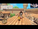 【DQ11S☆part9】やっぱりRPG！ドラクエ11を楽しく実況プレイ♪(ネタバレあります)