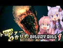 【VOICEROID実況】トロファーゆかりの【SILENT HILL f】Part 2