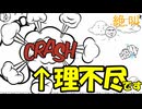 ４年前に流行っていた気がする手の込んだ意地悪絶叫ゲーム【Mess アドベンチャー】で少しムカつきました。