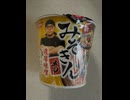 みそきんメシ食べてみた！(初めて試食します)
