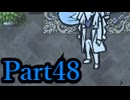 【実況】悪魔と少女、一世一代の“復讐劇”【被虐のノエル】【Part48】
