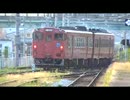 JR豊岡駅を発車するキハ47