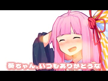 いつもありがとうな