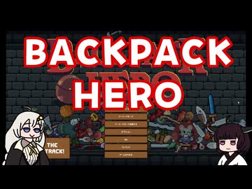 BACKPACK HEROを遊びました
