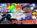 ②エアライド世代のエアライダー語り-コピー＆操作編【情報まとめ・予想・考察】【ゆっくり動画】