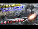 【War Thunder 海軍】新実装・ミサイル駆逐艦チャールズ・F・アダムズのミサイルで9キル、総合15キル 惑星海戦の時間だ Part155【ゆっくり実況・アメリカ海軍】