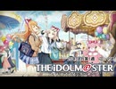 週刊アイドルマスターランキング 25年10月第1週