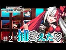 #02 織田信長捕えてみた【FGO】ぐだぐだ新選組・ジ・エンド 第二話
