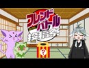ねこねこまっちんぐ！！　フレンドバトル投稿祭【ポケモンSV】【ゆっくり実況】