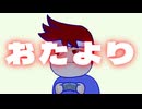 呼びかけ編。【バーチャルいいゲーマー佳作選】