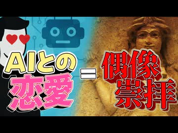 なぜ人は人工物を神と信じるのか？【古代メソポタミアの偶像崇拝】