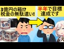 鳥取県「3億で美術品の箱買いました！」民衆「税金の無駄」→来館者爆増してしまう…