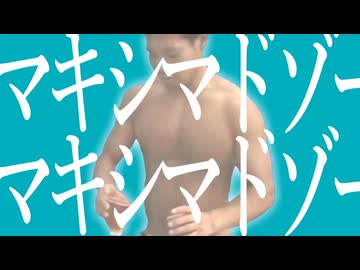 ﾄﾞｿﾞｰシャル・マキシマﾄﾞｿﾞｰ
