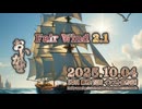 ♪ Fair Wind 2.1 ―おいかぜ―【毎日 新作/更新インスト自作曲】