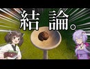 【Neighbors: Suburban Warfare】このゲームには必勝法がある。(プロップハント)【VOICEROID実況】