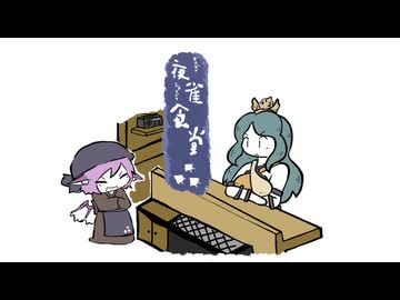 【東方手書き】夜雀食堂～帰宅困難な山姥のスペアリブ～