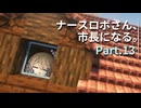 【村人と街づくり】ナースロボさん、市長になる。Part.13『Minecraft/MineColonies/1.20.1』